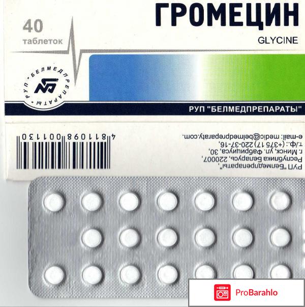Что лучше глицин или громецин отрицательные отзывы
