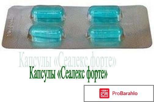 Сеалекс противопоказания отрицательные отзывы