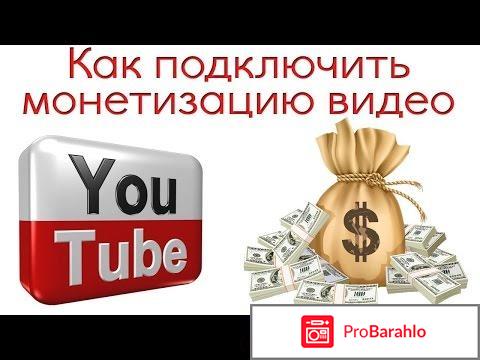 Монетизация видео на YouTube 2018 отрицательные отзывы