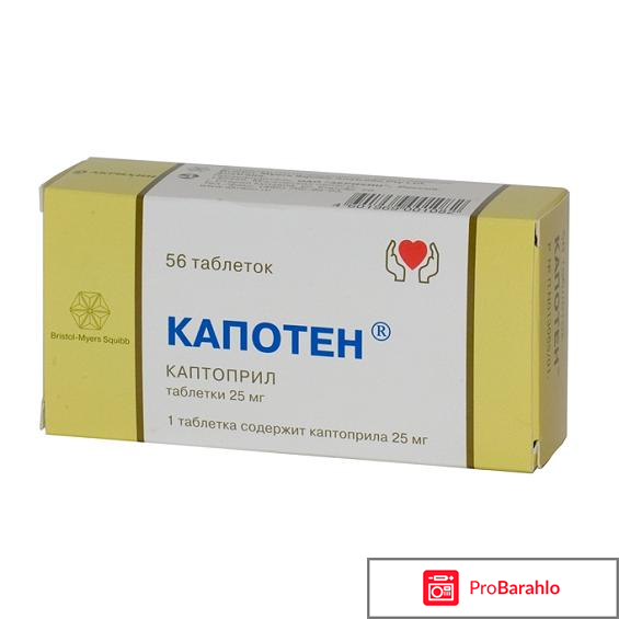 КАПТОПРИЛ таблетки обман