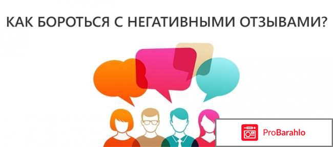 изображение Негативные отзывы о компании