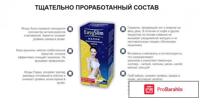 Easyslim реальные отзывы обман