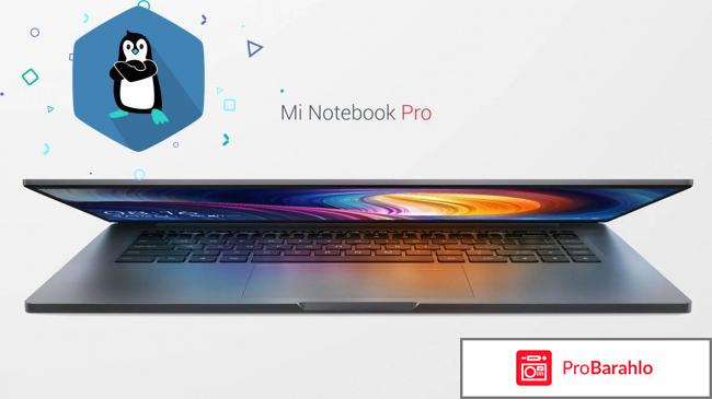 Xiaomi Mi Notebook Pro 15.6 отрицательные отзывы