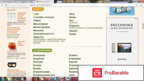 Russianfood.com Русская еда, это все что едят! реальные отзывы