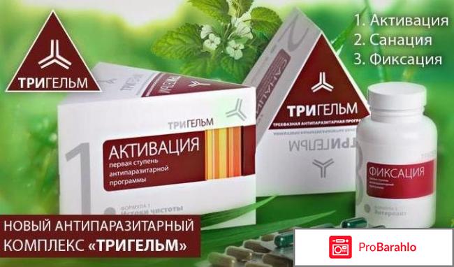 Отзывы тригельм сибирское здоровье обман
