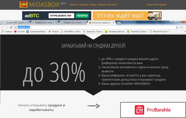 Midasbox net обман