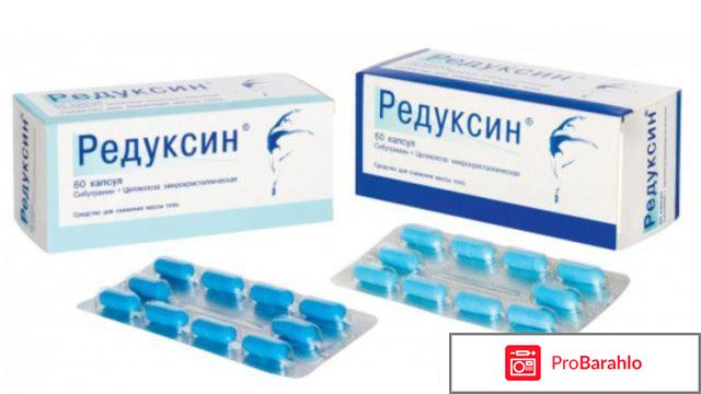 Отзывы врачей редуксин отрицательные отзывы