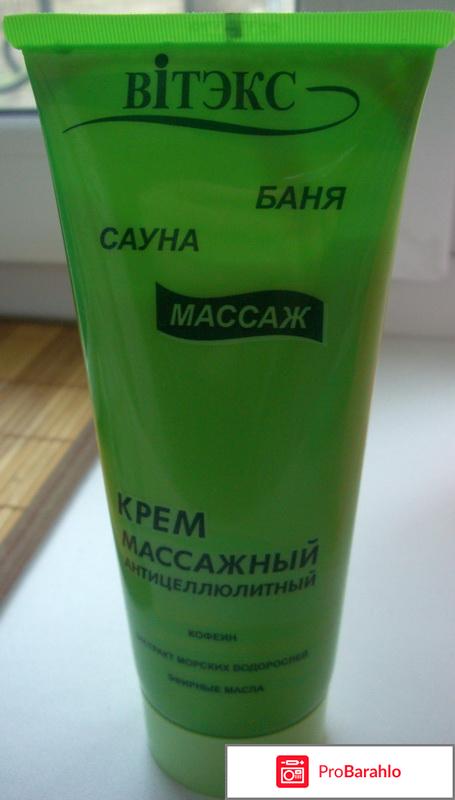 Витекс крем массажный