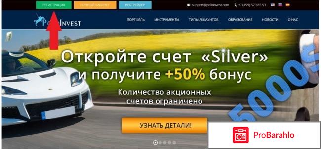 PoloInvest отрицательные отзывы