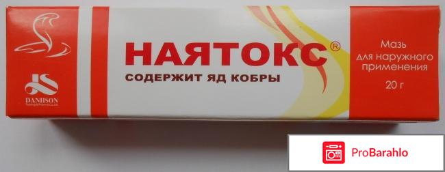 Мазь Наятокс 