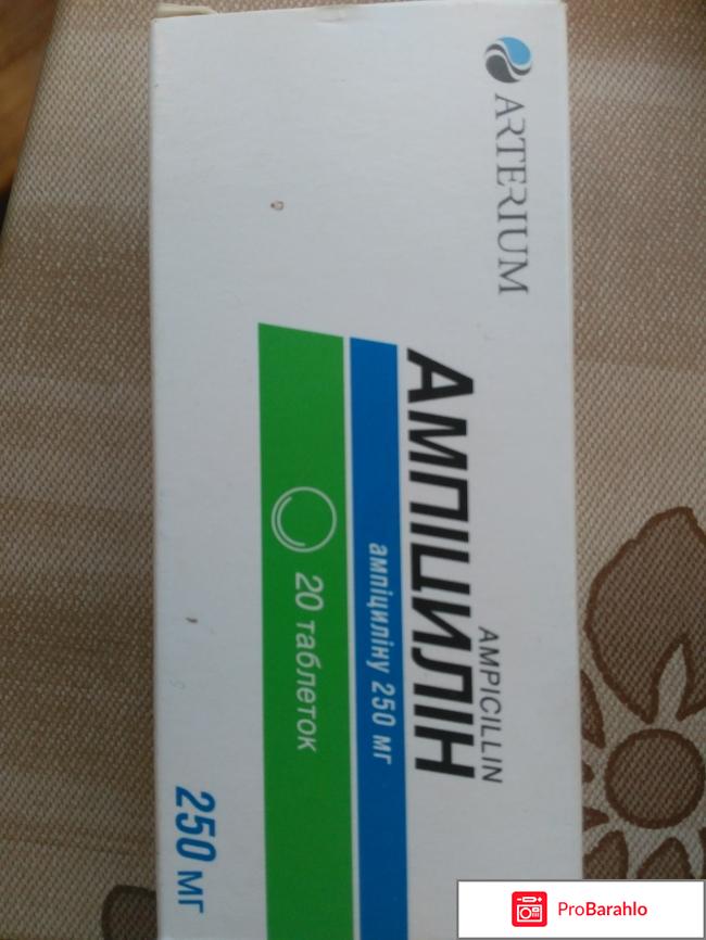 Таблетки Ампициллин, 250 мг 