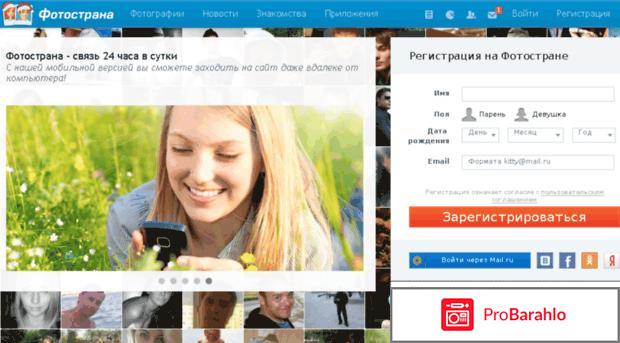 Знакомства фотострана обман