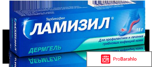Ламизил Дермгель. отрицательные отзывы