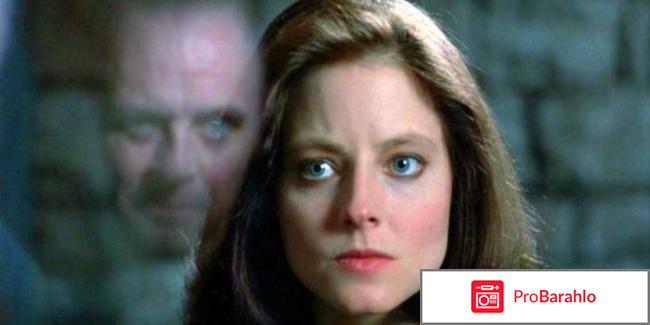 Молчание ягнят обман