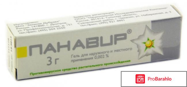 Панавир гель от папиллом: отзывы отрицательные отзывы