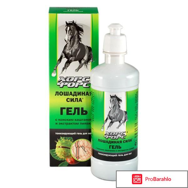 Гель бальзам лошадиная сила для суставов отзывы отрицательные отзывы