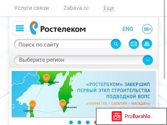 Ростелеком иваново 