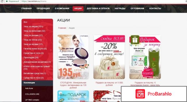 Секреты лан 