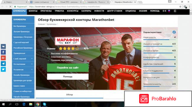 Marathonbet.com — БК Марафон отрицательные отзывы