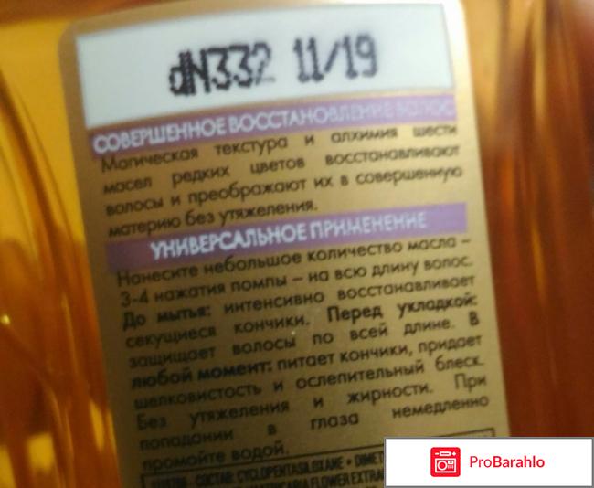 Масло для волос экстраординарное восстанавливающее Loreal Elseve отрицательные отзывы