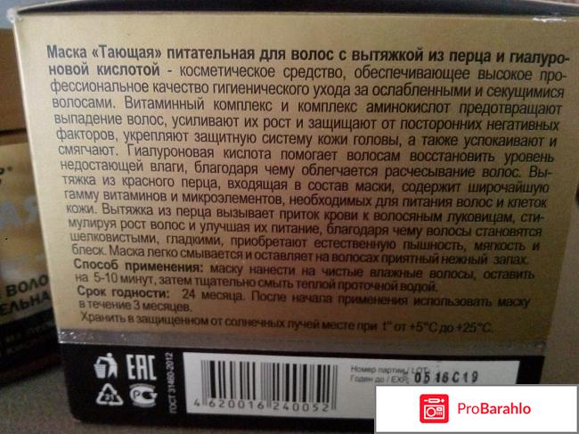 Маска для волос тающая и питательная Лошадиная сила отрицательные отзывы