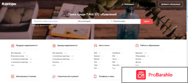 Irr.ru - доска частных объявлений `Из рук в руки` отрицательные отзывы