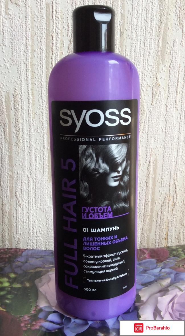 Шампунь Syoss Full Hair 5 густота и объём для тонких и лишенных объема волос 