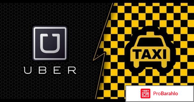 Такси uber 