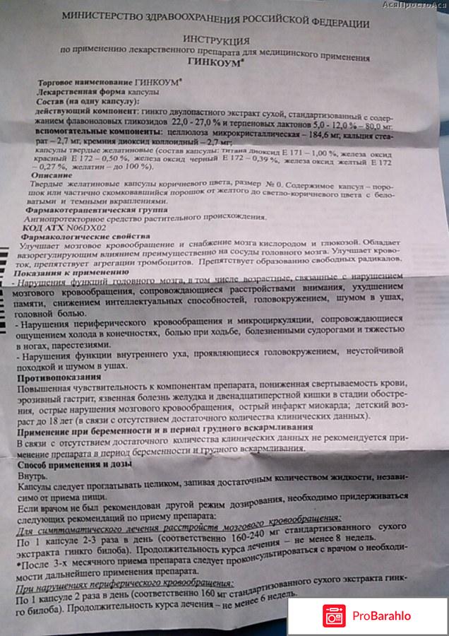 Таблетки гинкоум обман