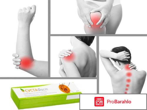 Сустафаст для суставов отзывы реальные 