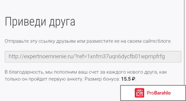 Экспертное мнение - платные опросы обман