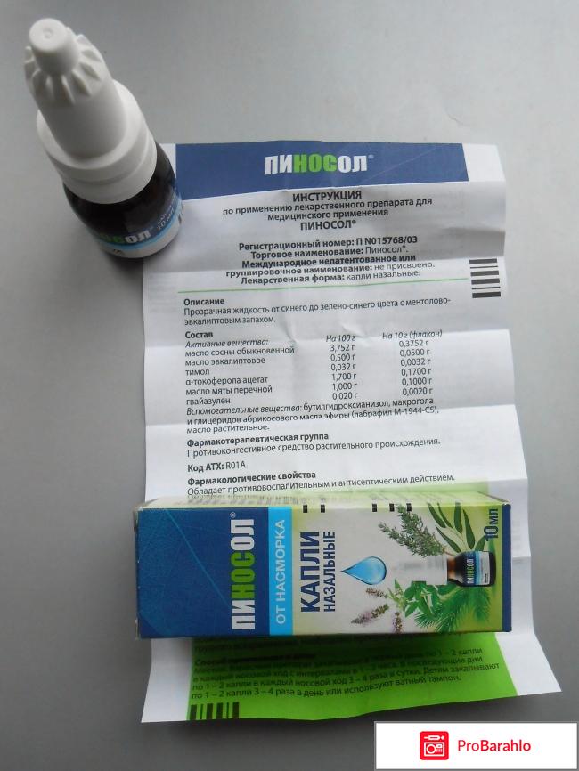 Капли назальные Пиносол 