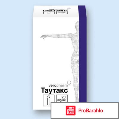 Таутакс 20мг/мл 2мл n1 фл. отрицательные отзывы