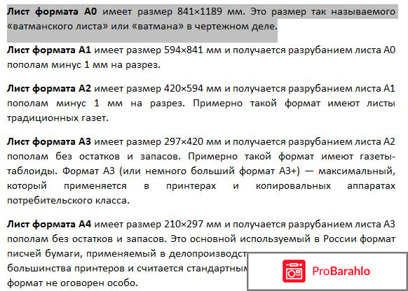 Каков размер формата А1, А2, А3, А4? отрицательные отзывы