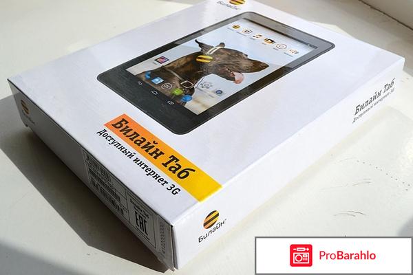 Планшет билайн 