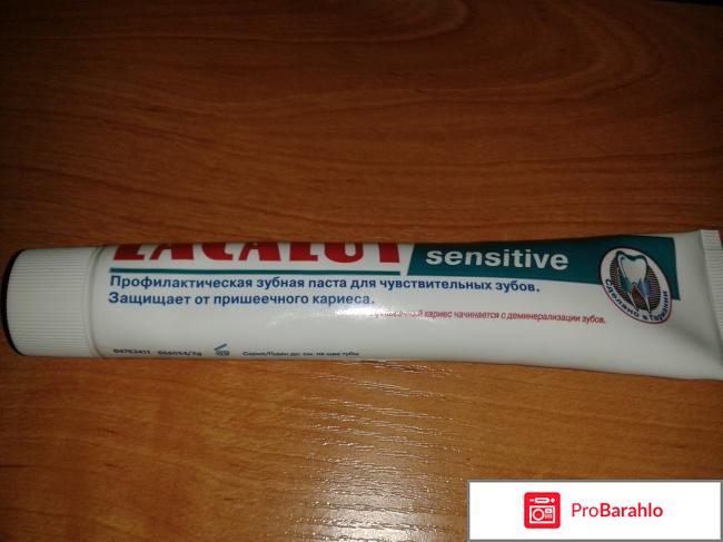 Зубная паста Lacalut sensitive реальные отзывы