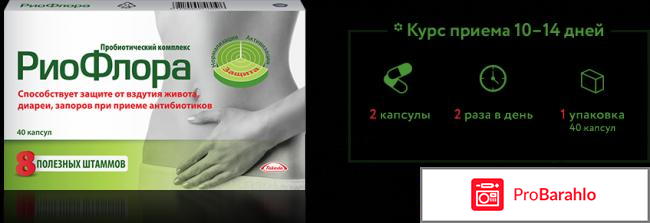 Риофлора инструкция по применению цена 