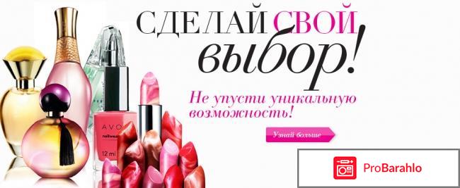 Avon обман