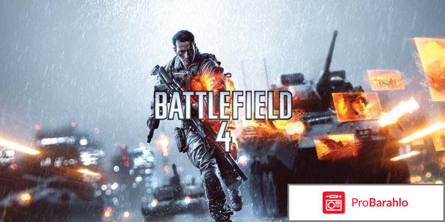 Отзывы battlefield 4 