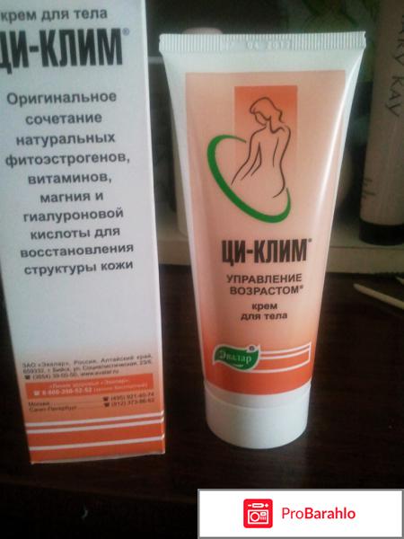 Ци клим крем отрицательные отзывы