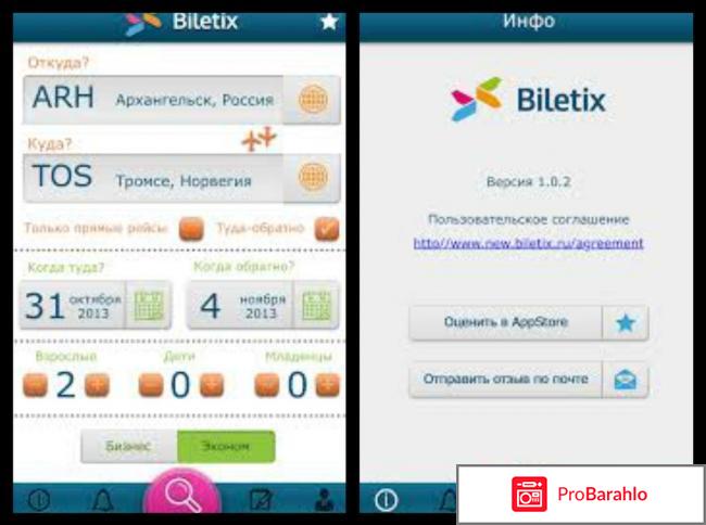 Biletix отрицательные отзывы