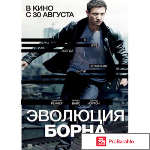 Эволюция Борна (Blu-ray) отрицательные отзывы