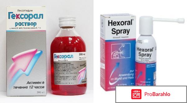 Раствор и аэрозоль Гексорал обман