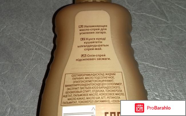 Увлажняющее масло-спрей для усиления загара Sun+ отрицательные отзывы