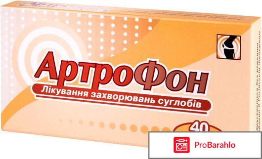 Артрофоон инструкция по применению цена отзывы врачей 