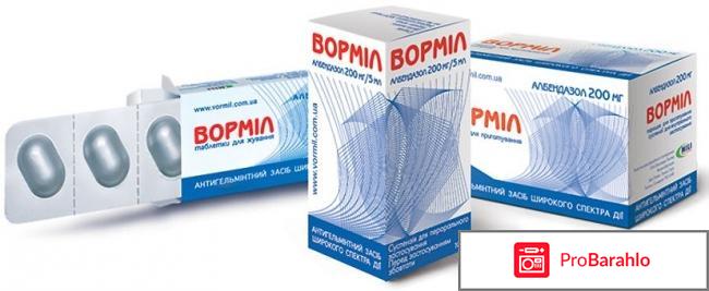 Вормил отзывы обман