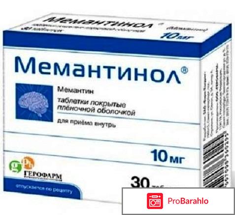Мемантин инструкция по применению цена аналоги отрицательные отзывы
