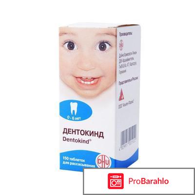 Дентокинд Dentokind 