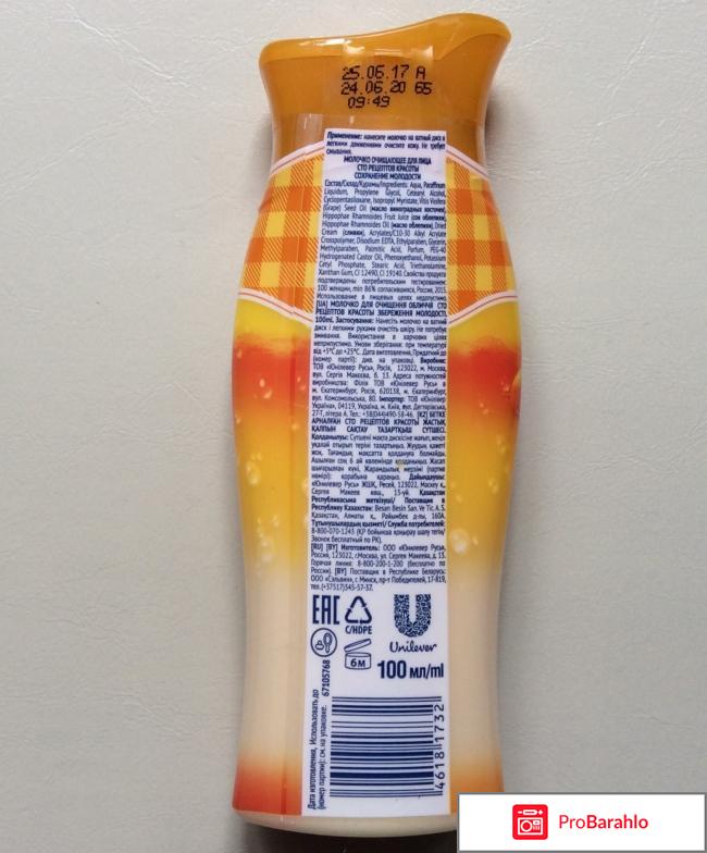 Молочко для лица очищающее «Сохранение молодости» Сто рецептов красоты обман