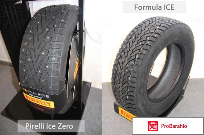 Pirelli formula ice отрицательные отзывы